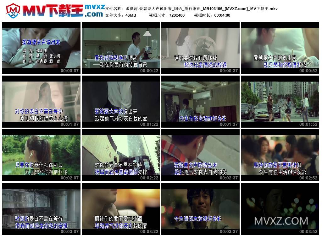 张洪涛-爱就要大声说出来_国语_流行歌曲_MB103196